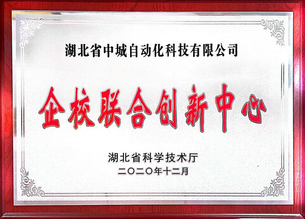 企校聯(lián)合創(chuàng  )新中心
