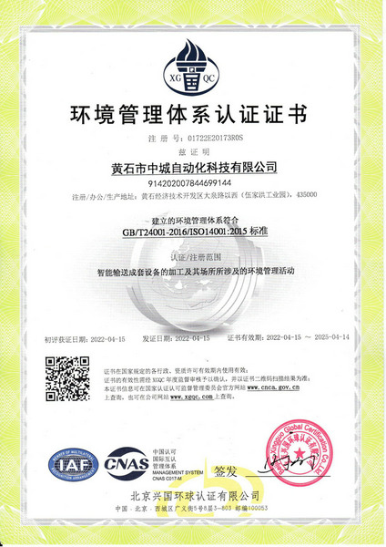 環(huán)境管理體系認證證書(shū)