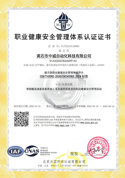 職業(yè)健康安全管理認證證書(shū)