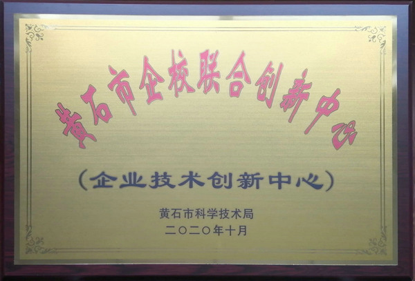 2020校企聯(lián)合創(chuàng  )新中心