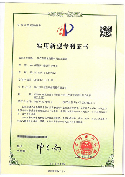 實(shí)用新型專(zhuān)利