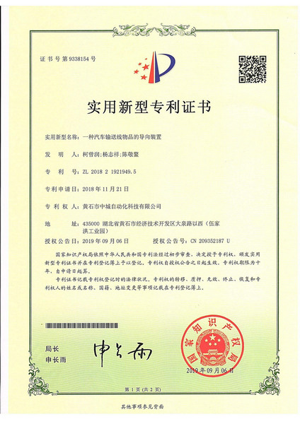 實(shí)用新型專(zhuān)利