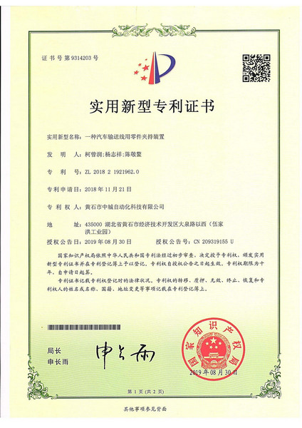 實(shí)用新型專(zhuān)利