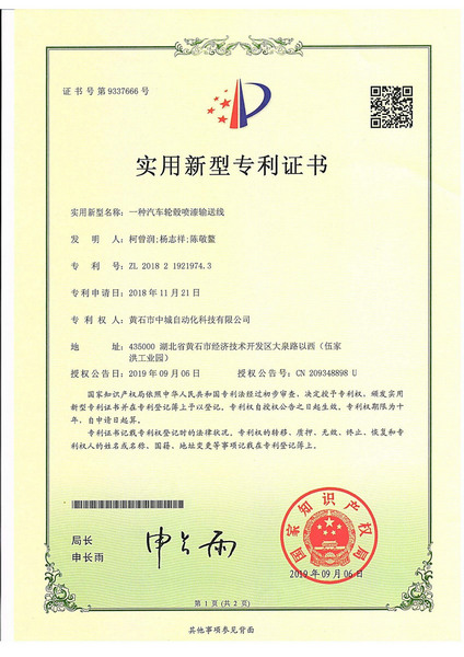 實(shí)用新型專(zhuān)利