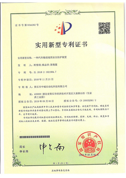 實(shí)用新型專(zhuān)利